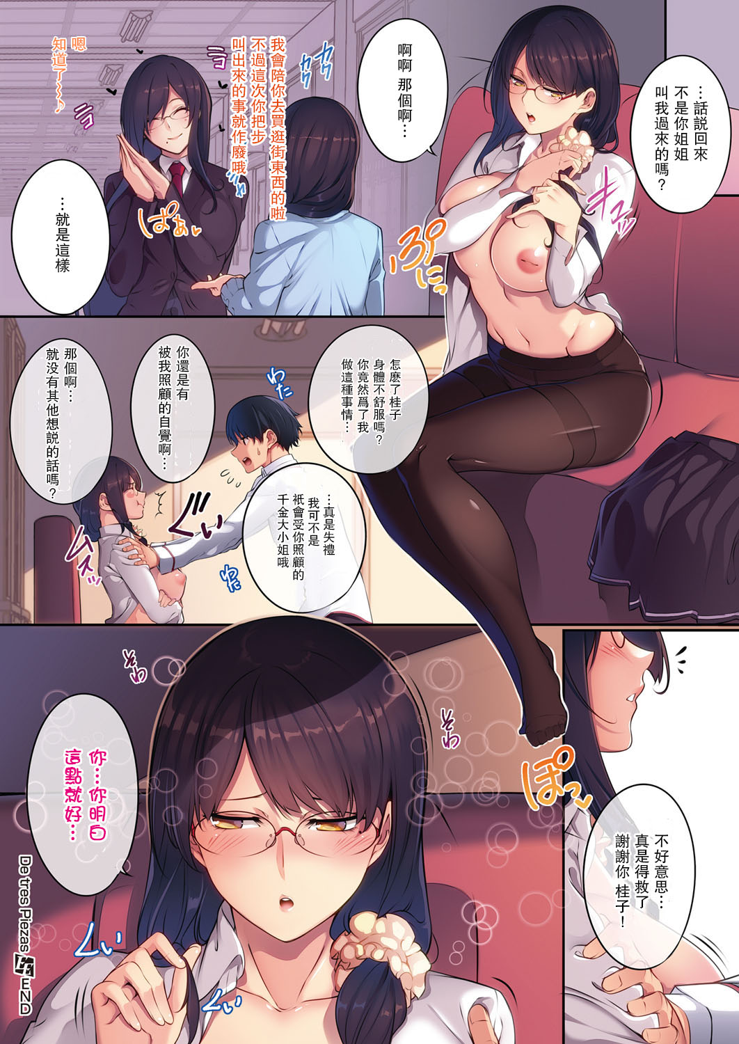 [Nanao] De tres piezas (COMIC ExE 02) [Chinese] [瓜皮汉化] [Digital] page 18 full