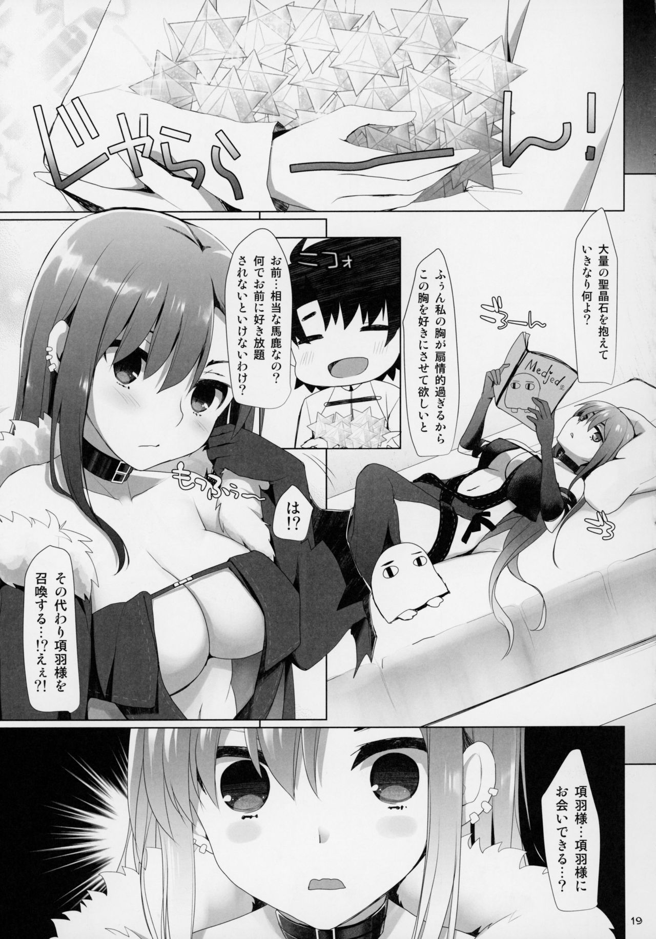 (C95) [TOYBOX, Kujira Logic (Kurikara, Kujiran)] Nyuuri Keizoku Kyousha Kikan Kyuu (Fate/Grand Order) page 18 full