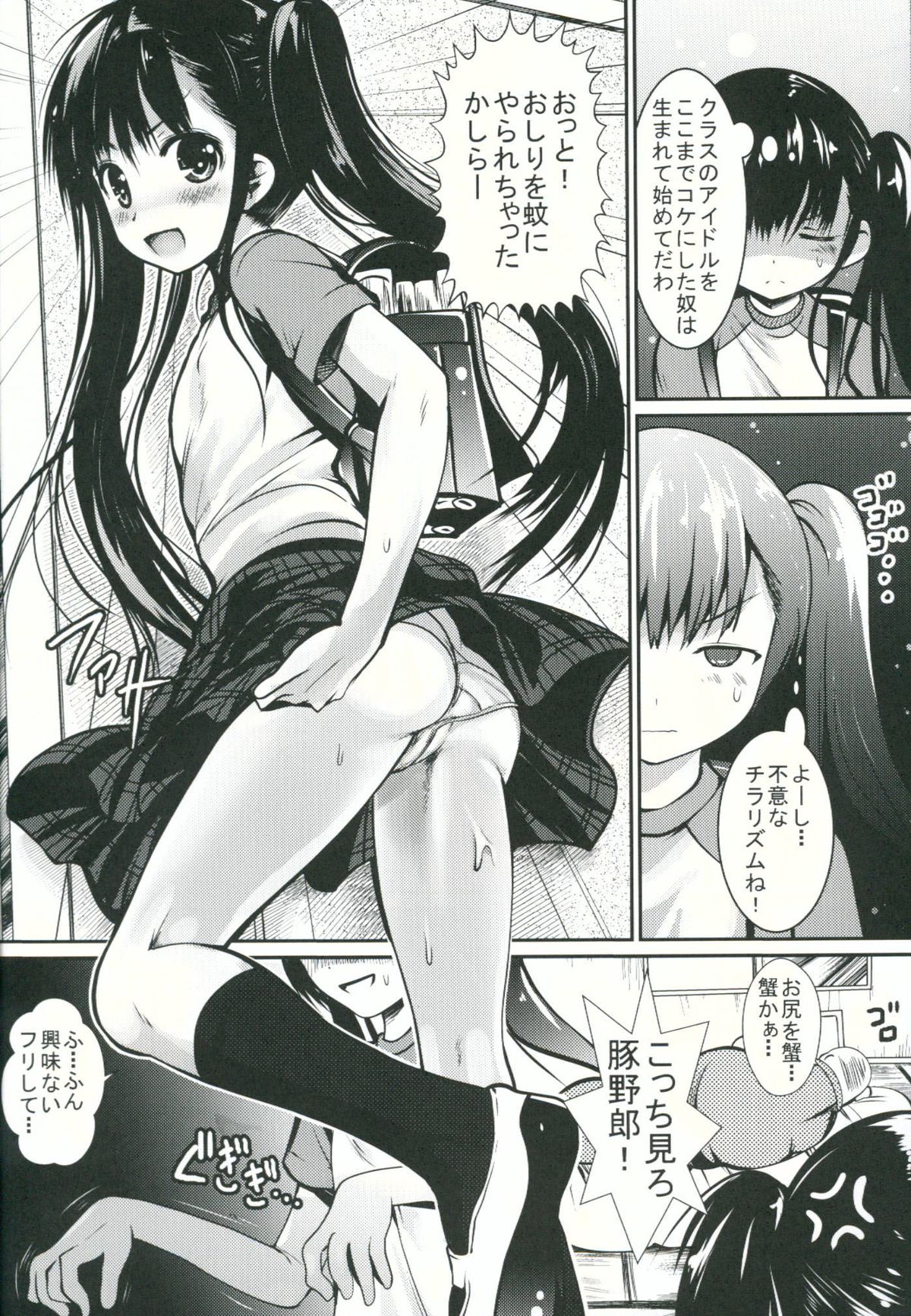 (C86) [Kaitsushin (Namamo Nanase)] Inaka Shoujo 2 page 5 full