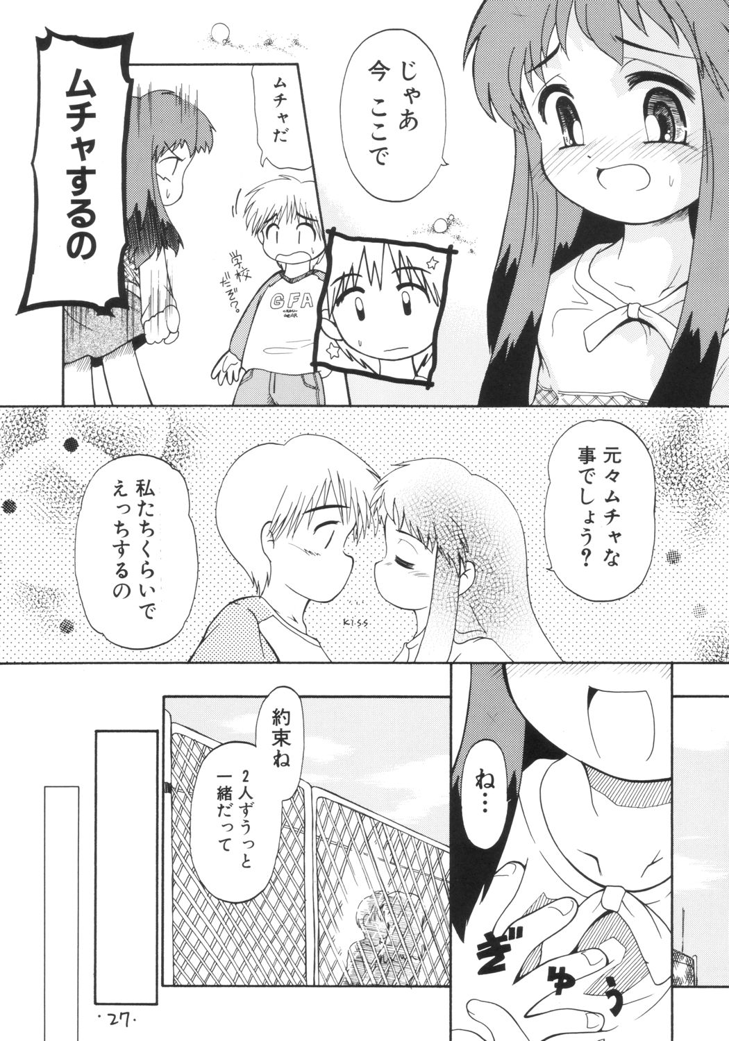 (C65) [Laurier (Kurosaki Mairi)] anman page 26 full