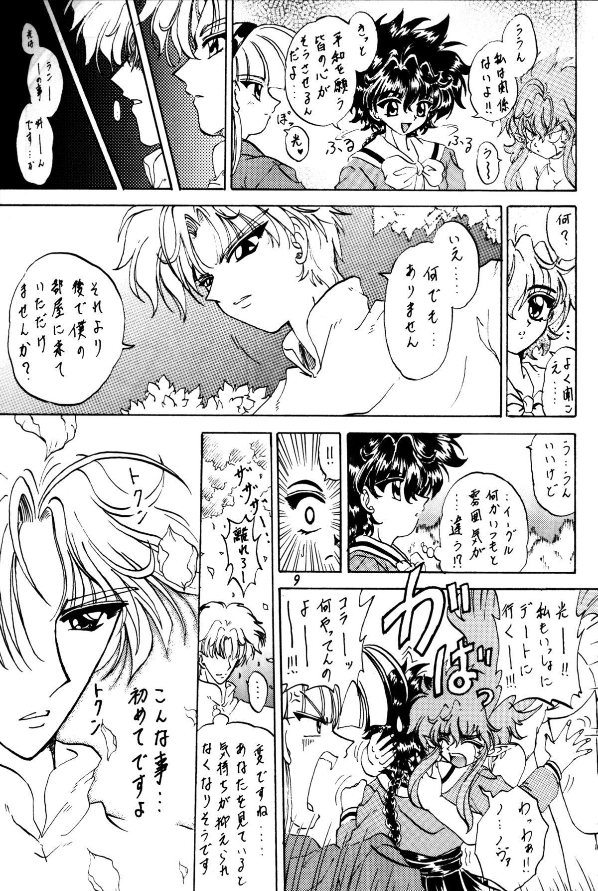 (C51) [Rabbit Company (Kotogi Raura)] Stale World IV (Magic Knight Rayearth) page 8 full