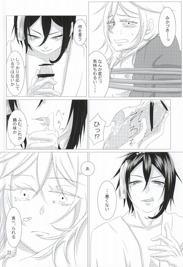 (Senka no Toki Zan) [Kagu-ya Hime (Irori Hibachi)] Wataridori no Torae-kata (Touken Ranbu) page 20 full