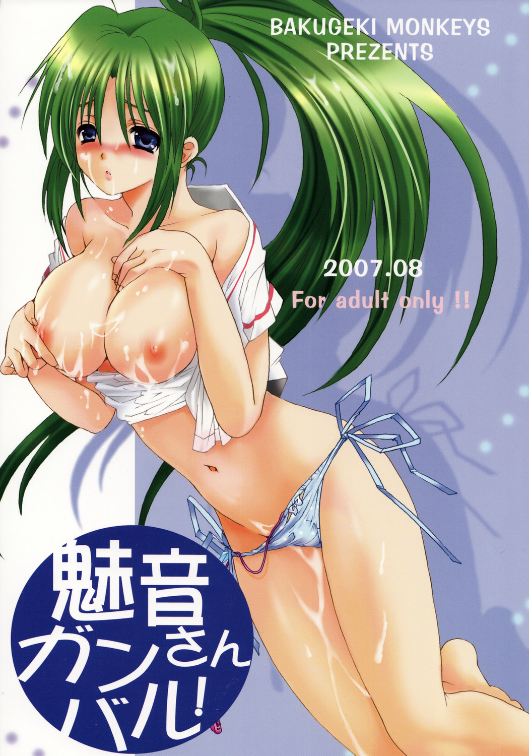 (C72)[Bakugeki Monkeys (Inugami Naoyuki)] Mion-san Ganbaru! (Higurashi no Naku Koro ni) page 1 full