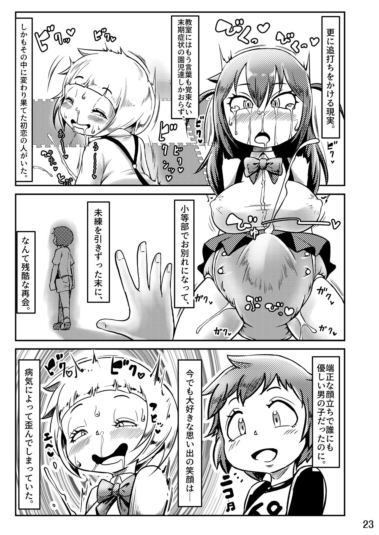 [Sugar Baby (Various)] Omu Fes 5 Kaisai Kinen Goudoushi Omutsukko PARTY! 5 [Digital] page 23 full