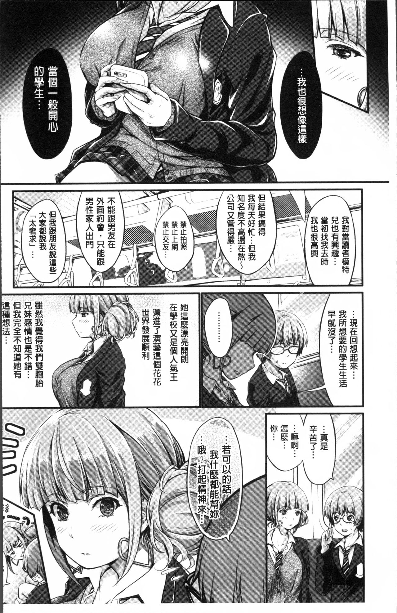 [Kimura Neito] Wet lips [Chinese] page 10 full