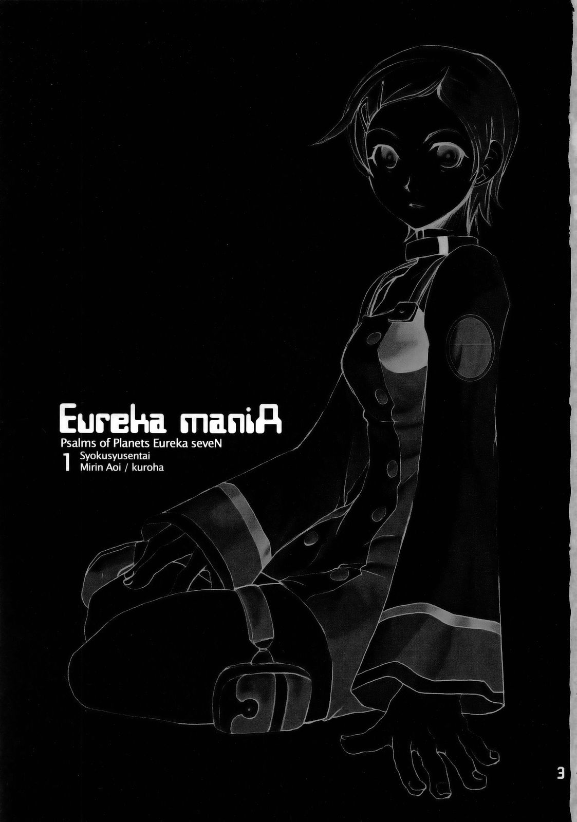 [Syokusyusentai (Aoi Mirin, Kuroha)] Eureka maniA 1 (Koukyoushihen Eureka seveN) page 2 full