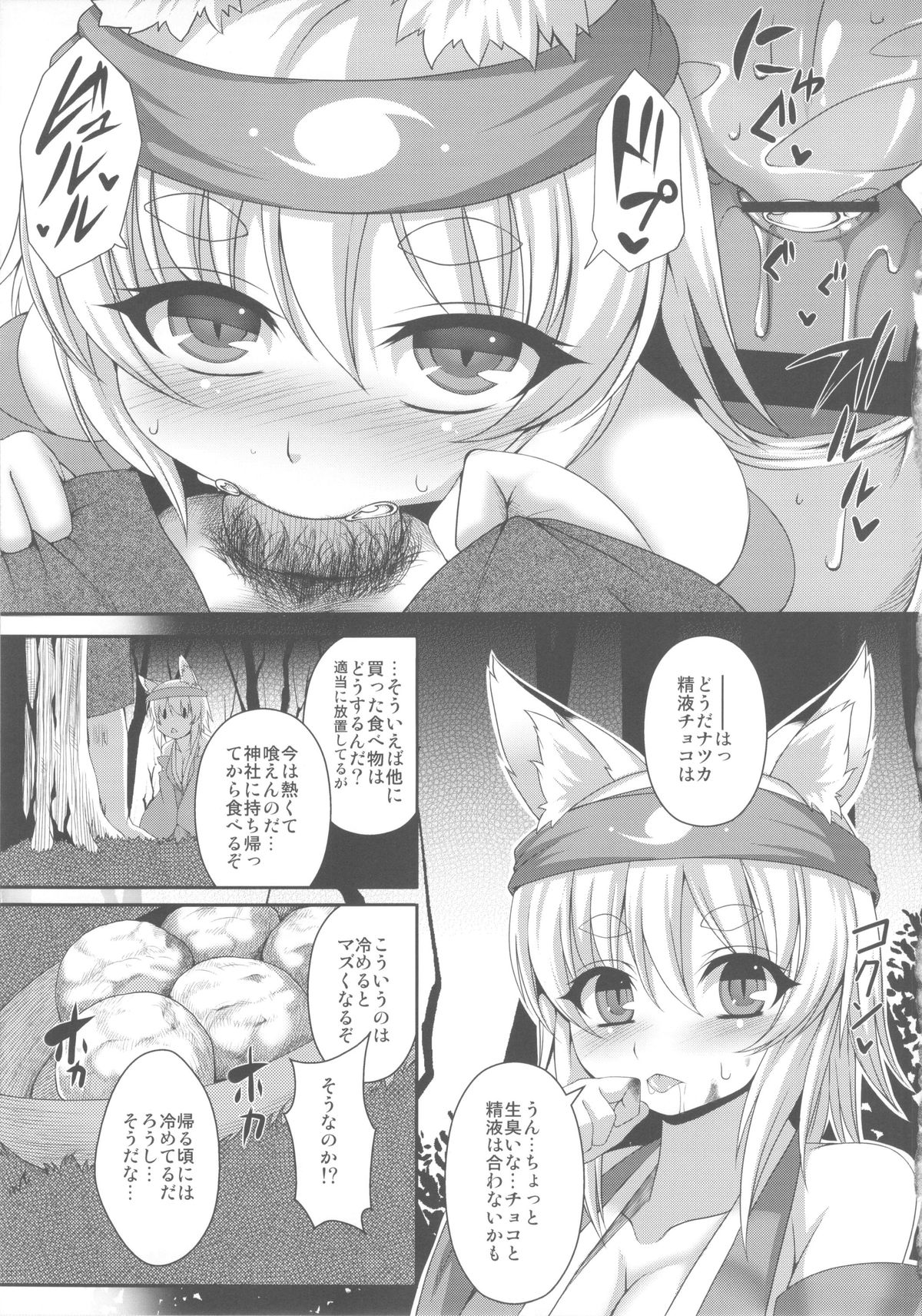 (C84) [Evo.R.B (Takayuki Hiyori)] Kitsunemimikko ni Matsuri no Tanoshisa wo Rikaisaseru Hon page 11 full