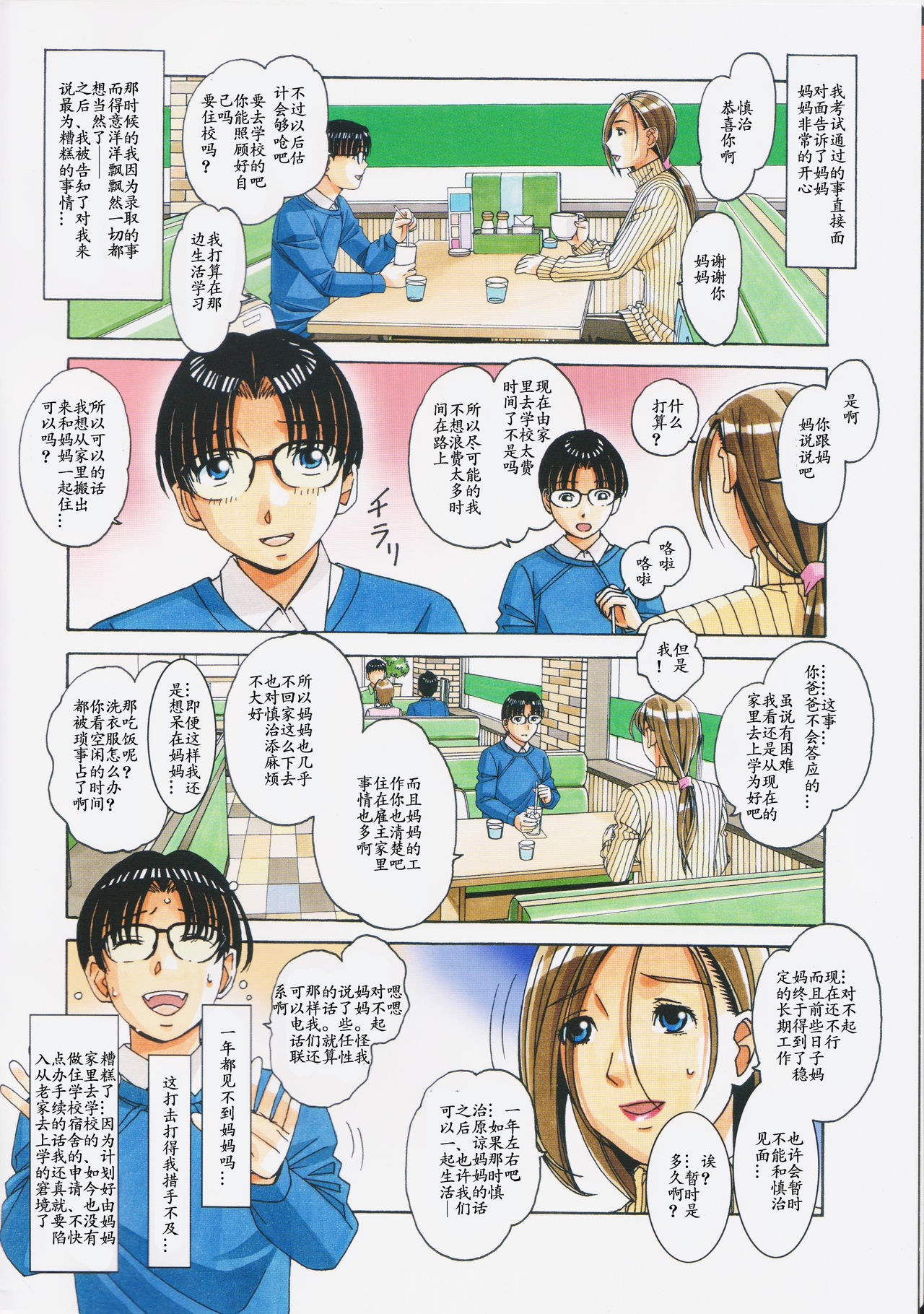 [Otonano Gu-wa (Yamada Tarou (Kamei))] Kaseifu Monogatari 2 -Geshuku-[Chinese][ssps008个人汉化] page 4 full