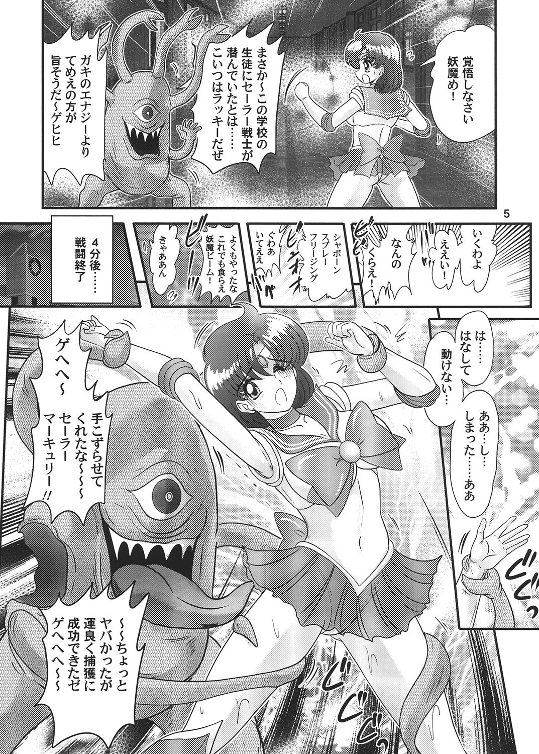 [Kantou Usagi Gumi (Kamitou Masaki)] Bishoujo Senshi Sailor Mercury Classic (Bishoujo Senshi Sailor Moon) [Digital] page 6 full