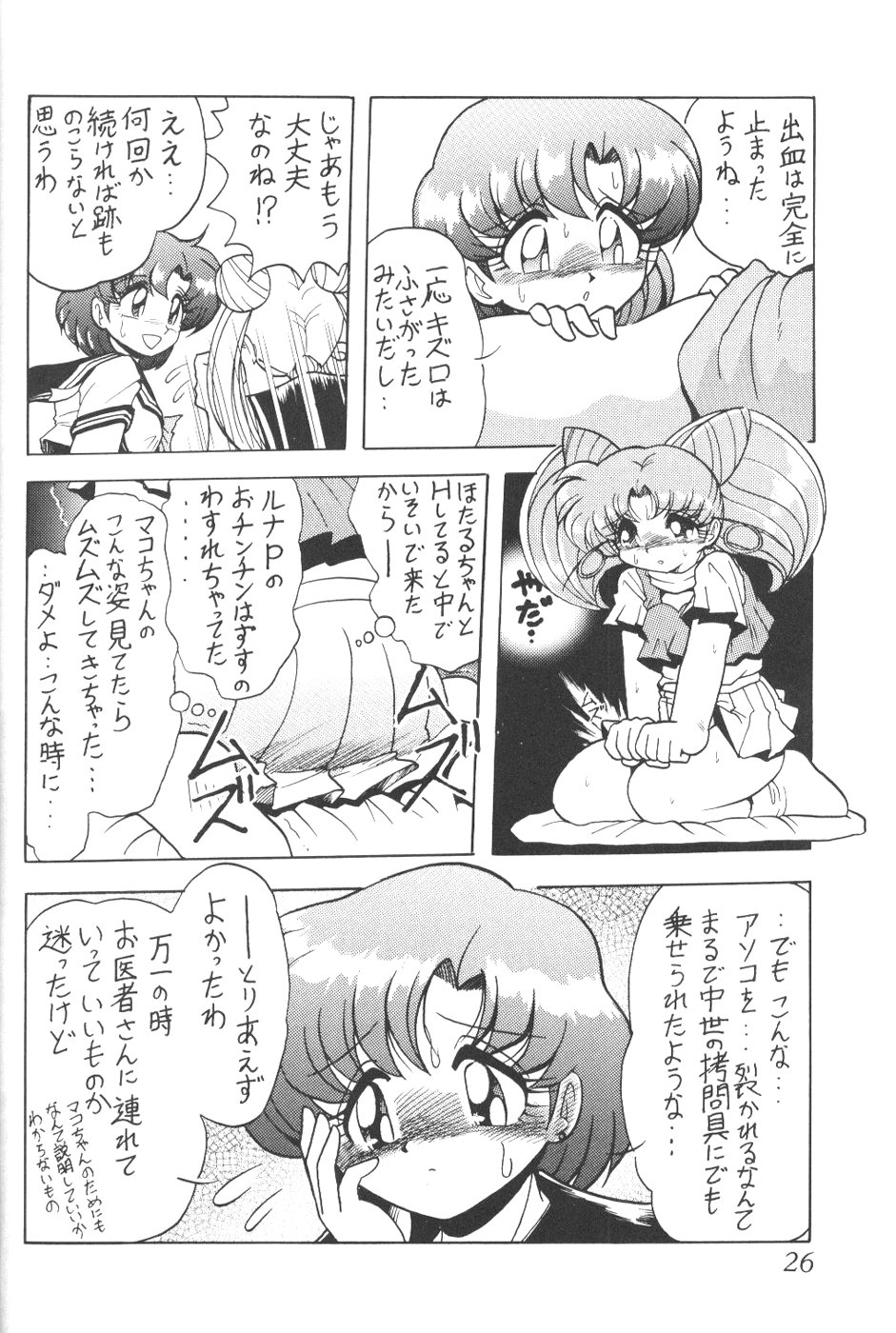 (CR23) [Thirty Saver Street 2D Shooting (Maki Hideto, Sawara Kazumitsu)] Silent Saturn 5 (Bishoujo Senshi Sailor Moon) page 23 full