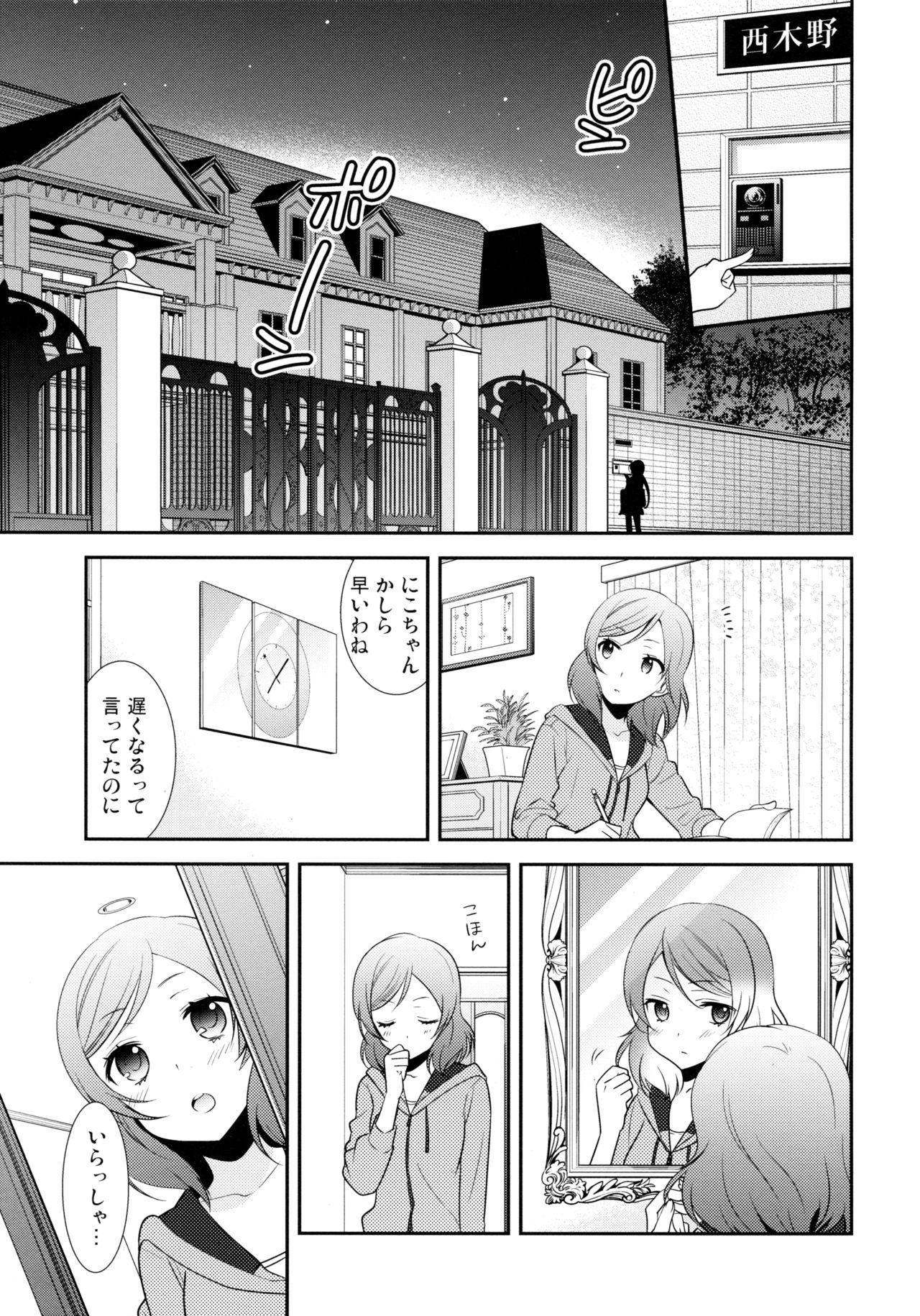 [Sweet Pea (Ooshima Tomo)] NicoMaki Triangle Revenge (Love Live!) [2016-05-29] page 5 full