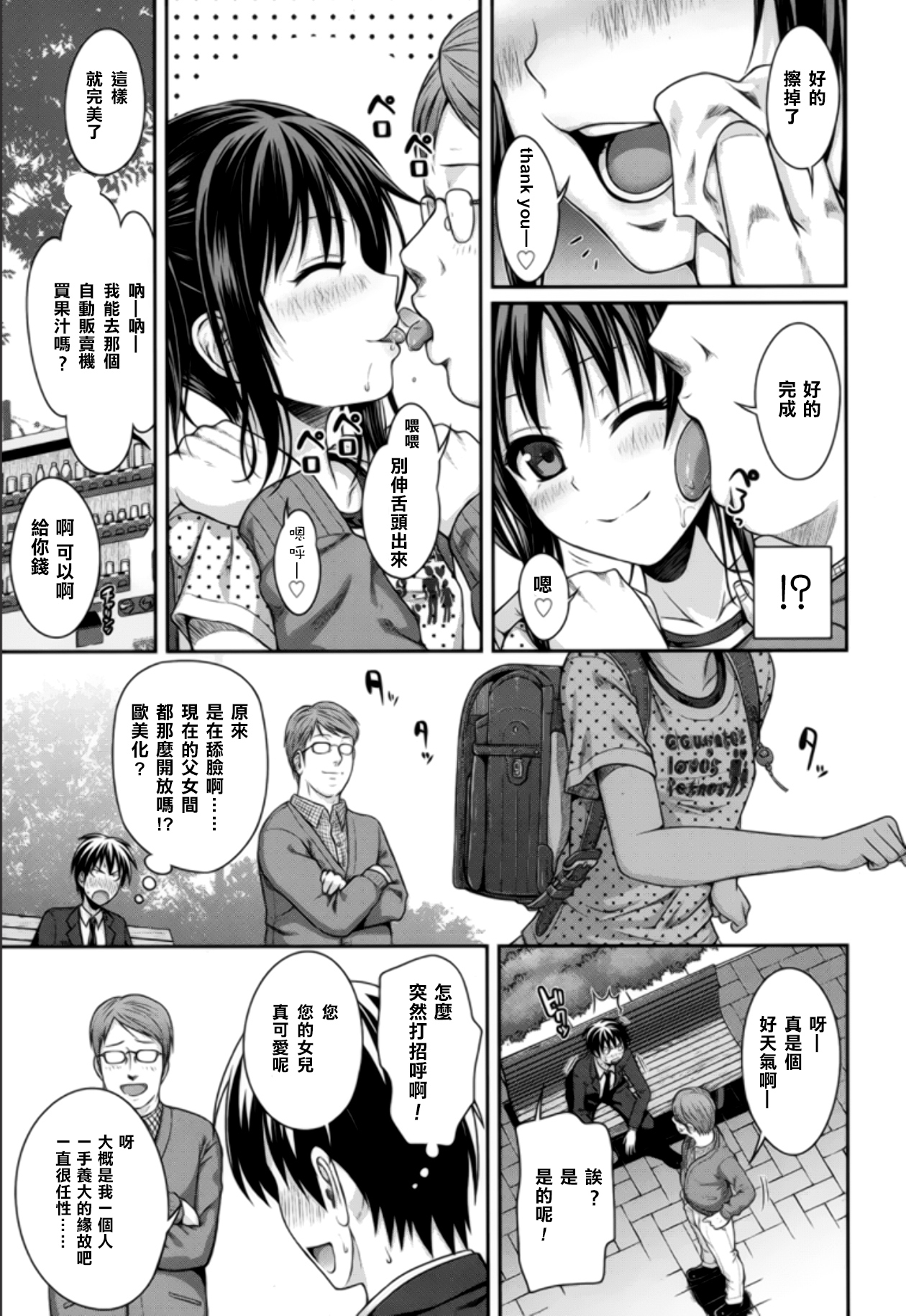 [Shimanto Shisakugata] Oyakotte ii na (COMIC LO 2015-05) [Chinese] [无毒X樱丘] page 8 full