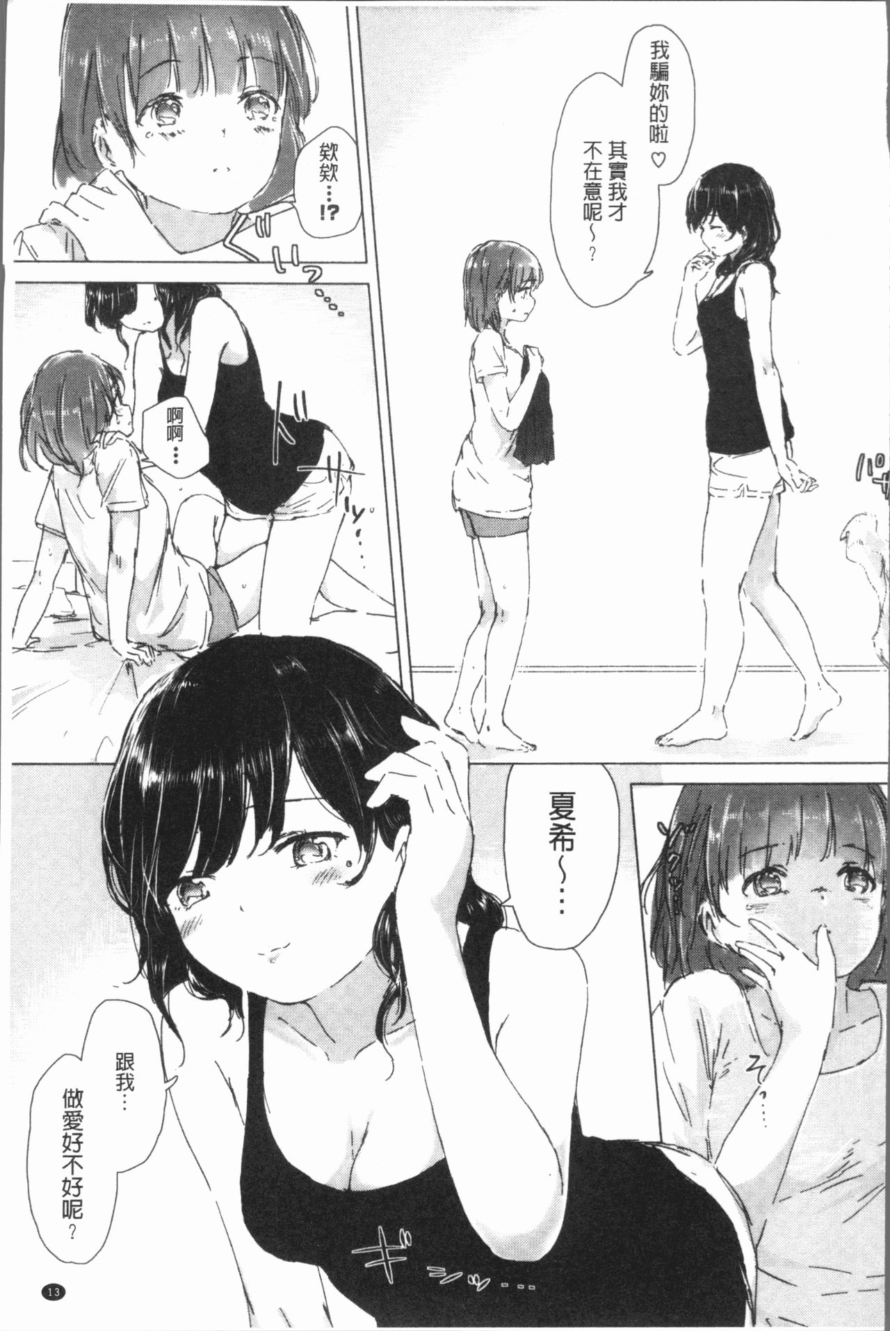 [syou] Yuri no Tsubomi ga Saku Koro ni [Chinese] page 21 full