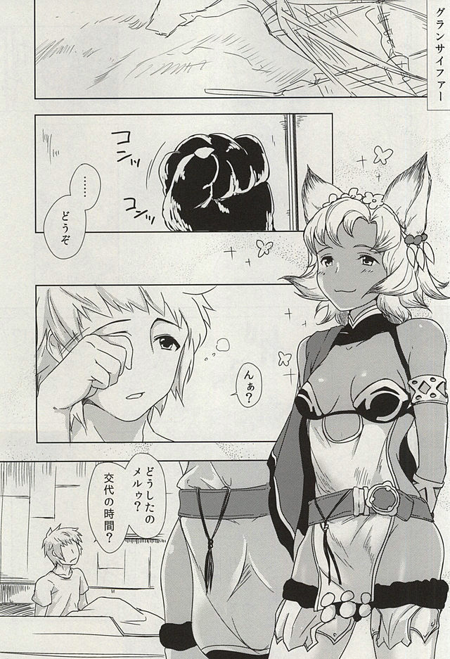 (Tora Matsuri 2015) [MMT!! (K2isu)] Bokuchin Honki Dayo~ (Granblue Fantasy) page 2 full