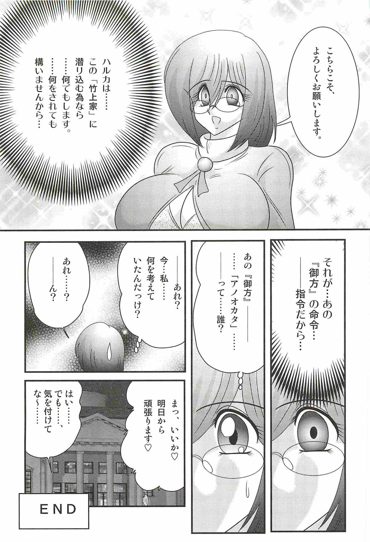 [Kamitou Masaki] Katei Kyoushi Haruka no Mondai page 27 full