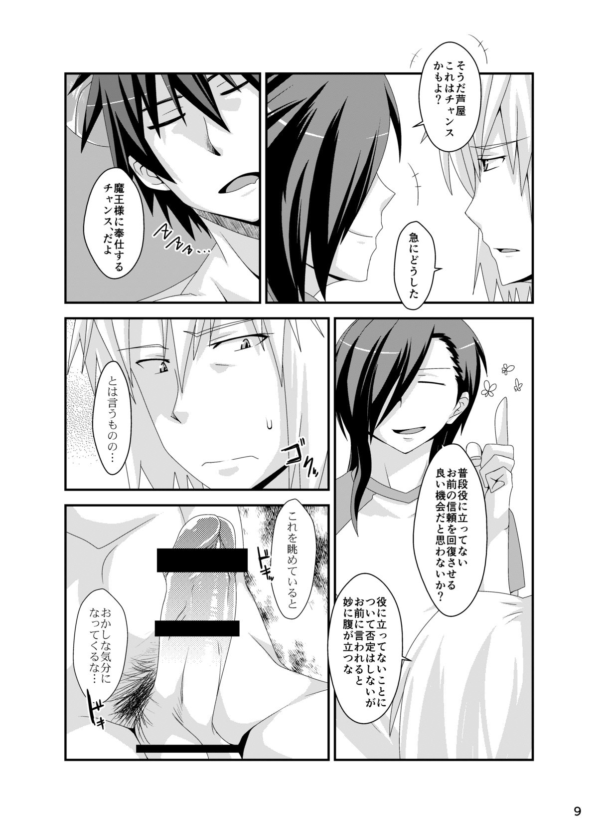 [ThisArmor (Murakami)] Maou, Hajimete no xxxx o suru (Hataraku Maou-sama!) [Digital] page 10 full