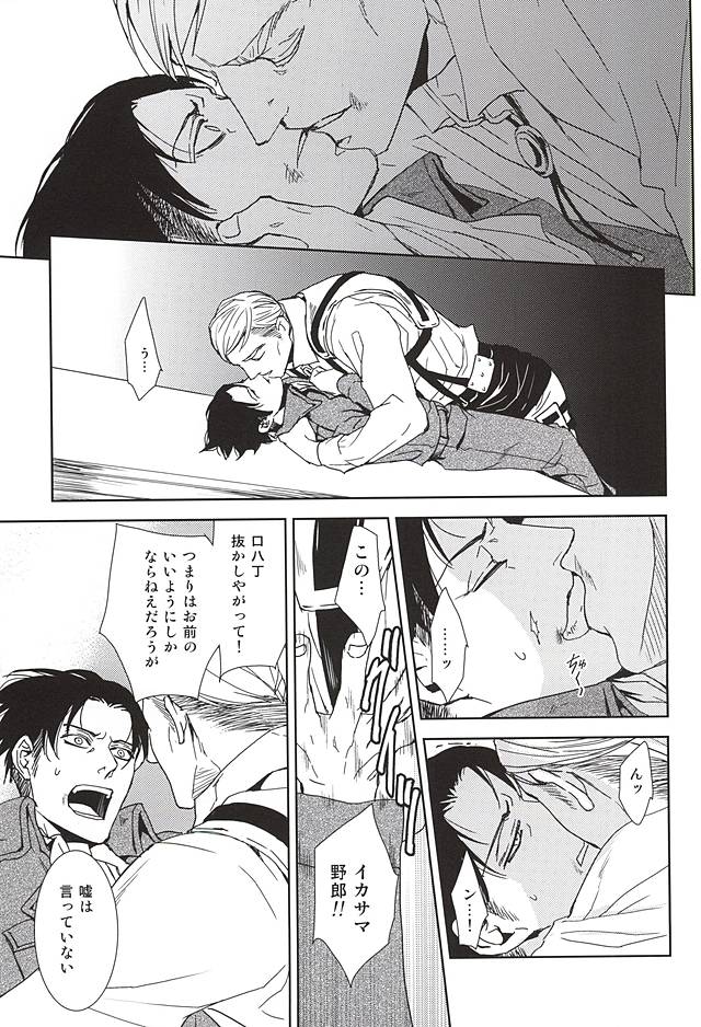 (SPARK10) [sable. (Sagawa Miku)] Collector (Shingeki no Kyojin) page 18 full