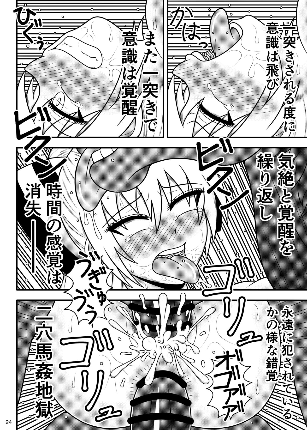 [Sudou Factory (Sudou)] Uma Chinpo Case Mokou (Touhou Project) [Digital] page 24 full