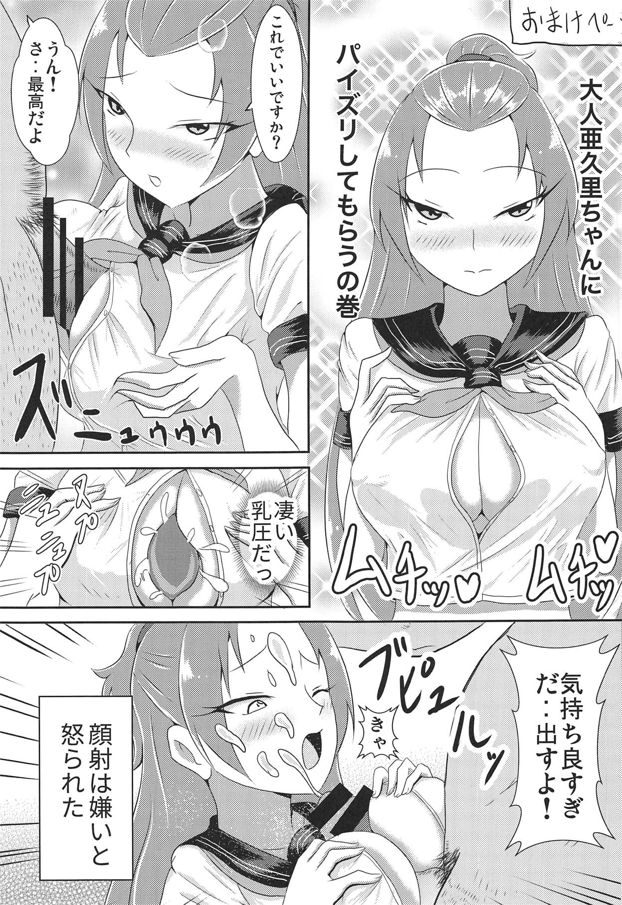 (C95) [Custardragon (Rorochannel)] Madoka Aguri to Sailor Fuku (Dokidoki! PreCure) page 24 full