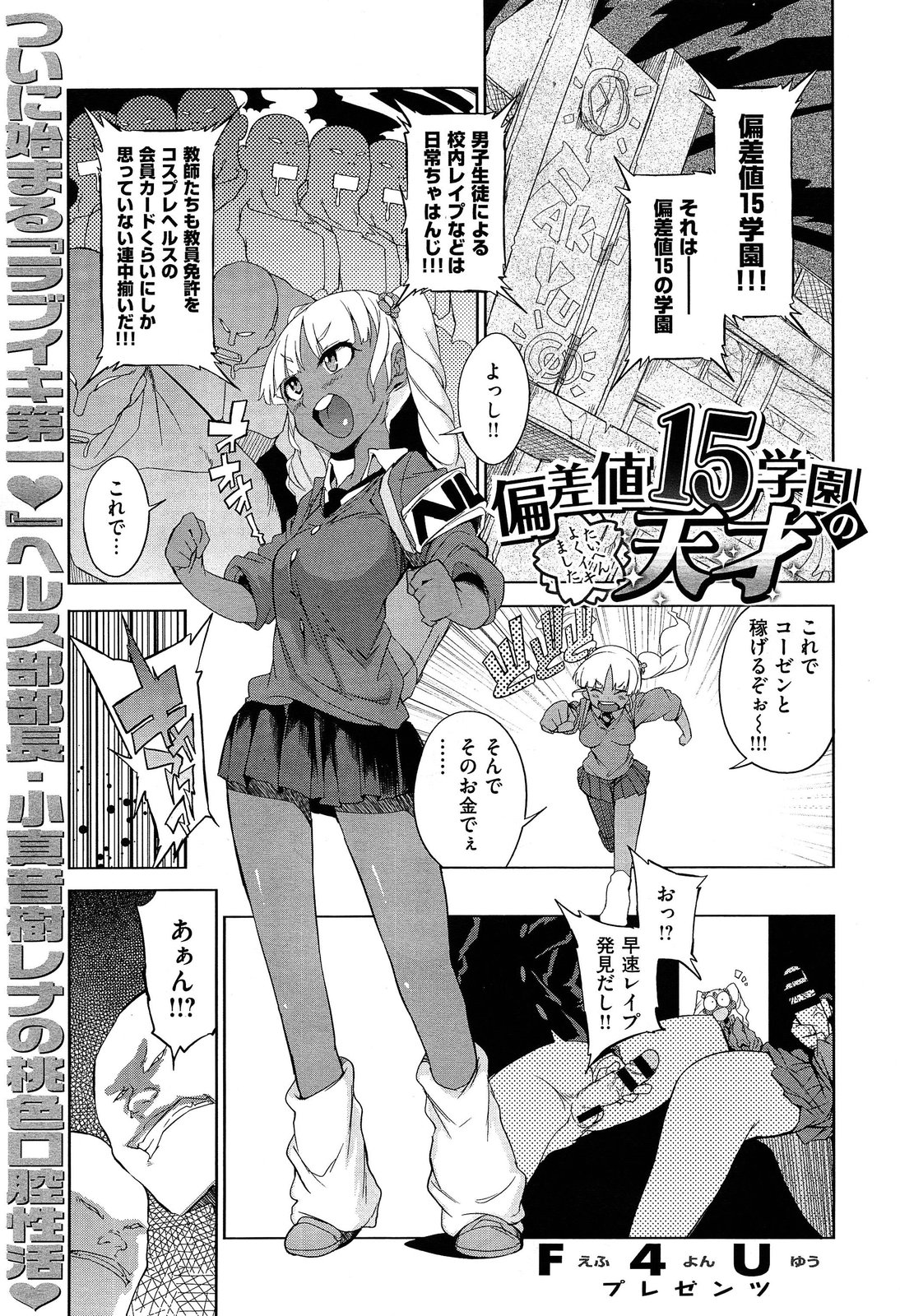 [F4U] Hensa-chi 15 gakuen no tensai!! Ch.1-2 page 5 full