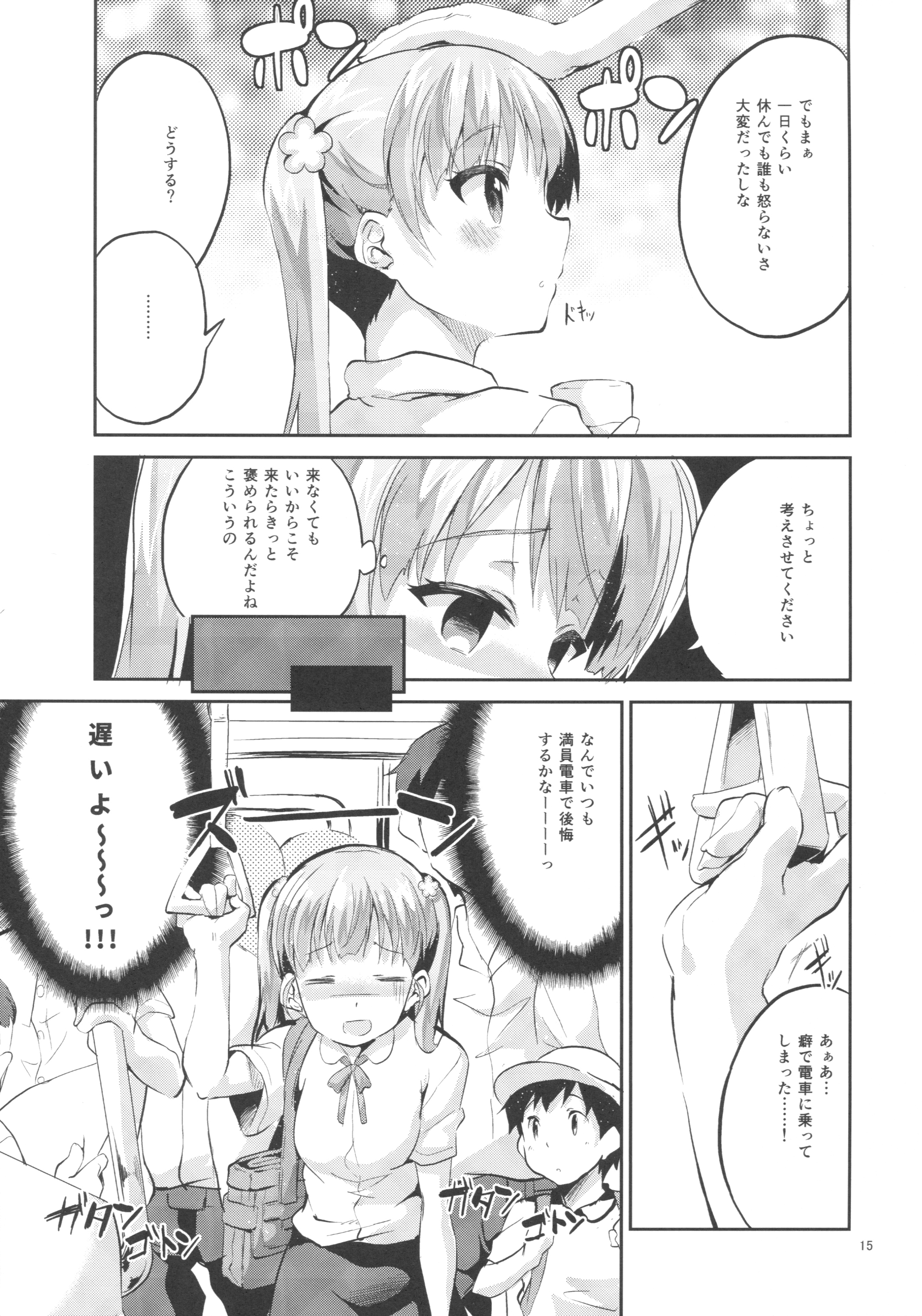 (SC2016 Summer) [Circle-FIORE (Ekakibit)] Ashita Ganbaru Tame ni Kyou wa Saborimasu (>人<;) (NEW GAME!) page 14 full