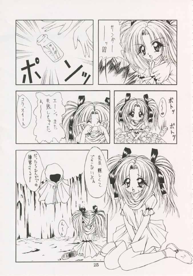 (C47) [Geiwamiwosukuu!! (Karura Syou, Tachi Tsubaki, Yukimura Tsugumi)] Geiwamiwosukuu!! ORIGINAL page 24 full