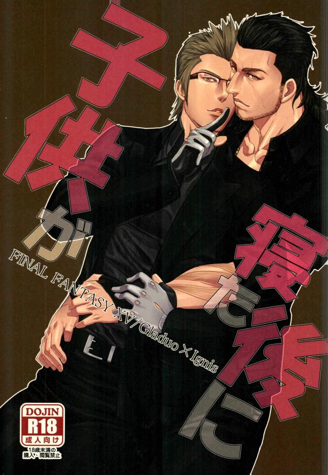 (TWINKLE MIRAGE 5) [Yasashii Bijutsu Kaiboubu (Taka)] Kodomo ga Neta Ato ni (Final Fantasy XV) page 1 full