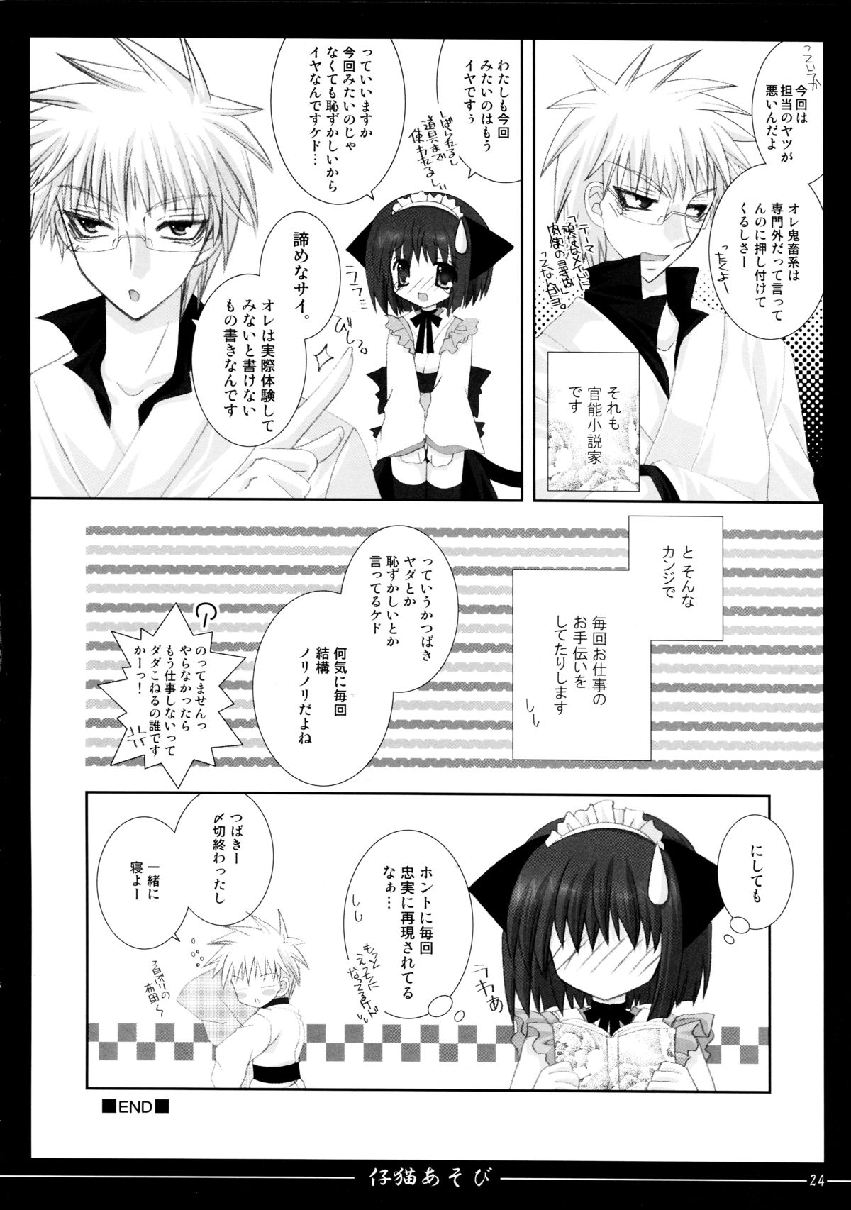 (C72) [Neko Kinryouku (NekoNeko)] Koneko Asobi page 24 full