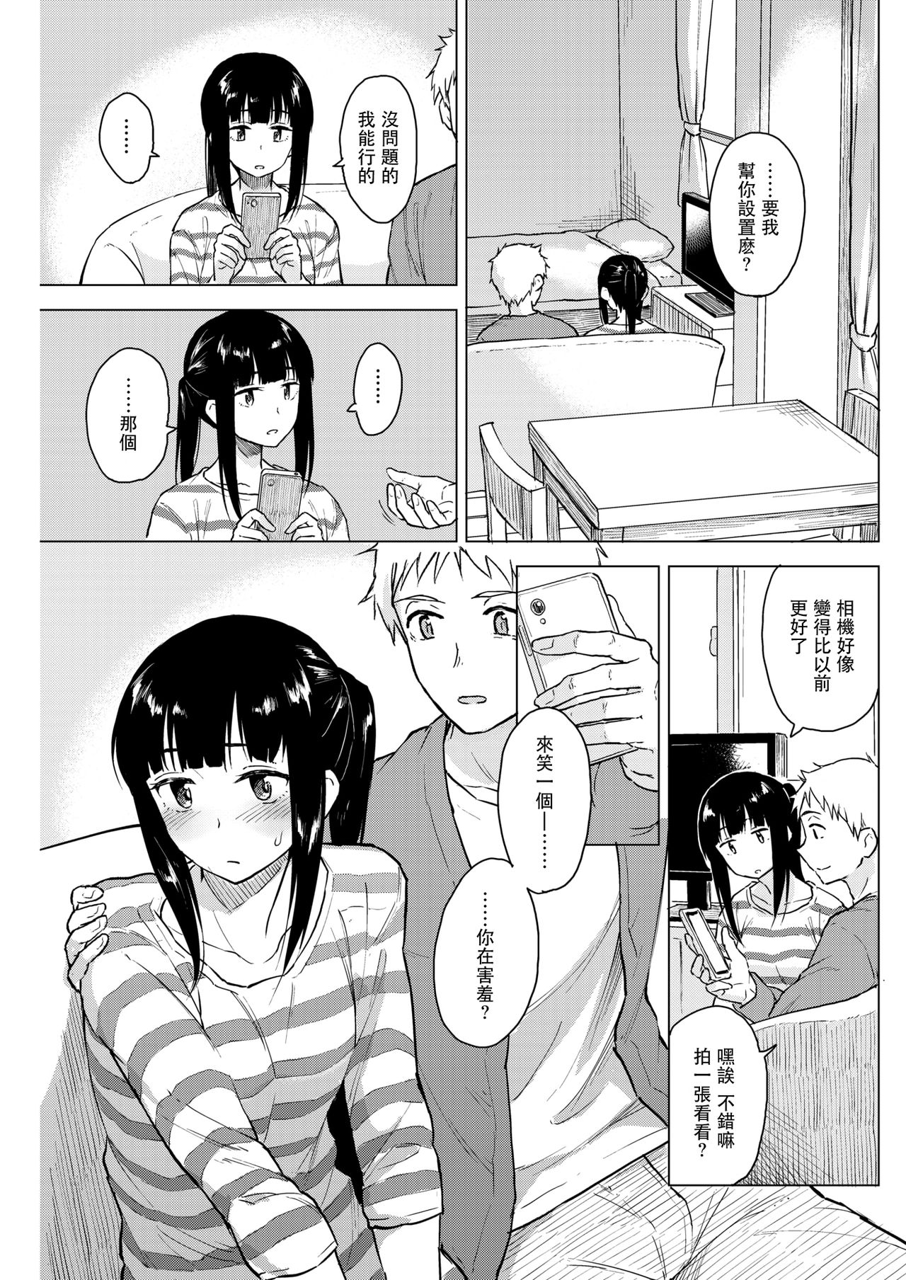 [Pennel] Egao no Omoide | 笑容的回憶 (COMIC Kairakuten BEAST 2019-04) [Chinese] [兔司姬漢化組] [Digital] page 4 full