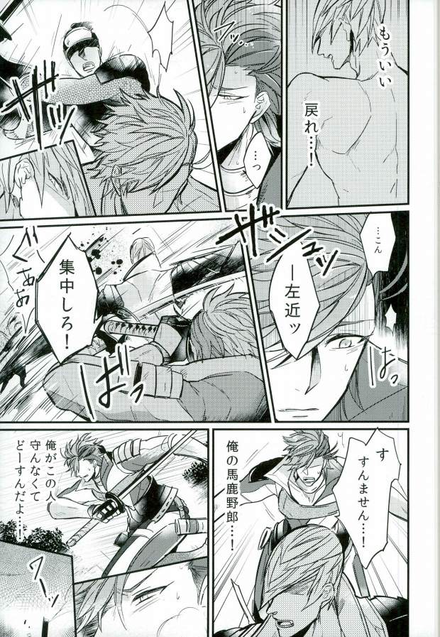 (C87) [BRICK (Kai)] Surechigai no Renjou (Sengoku BASARA) page 14 full