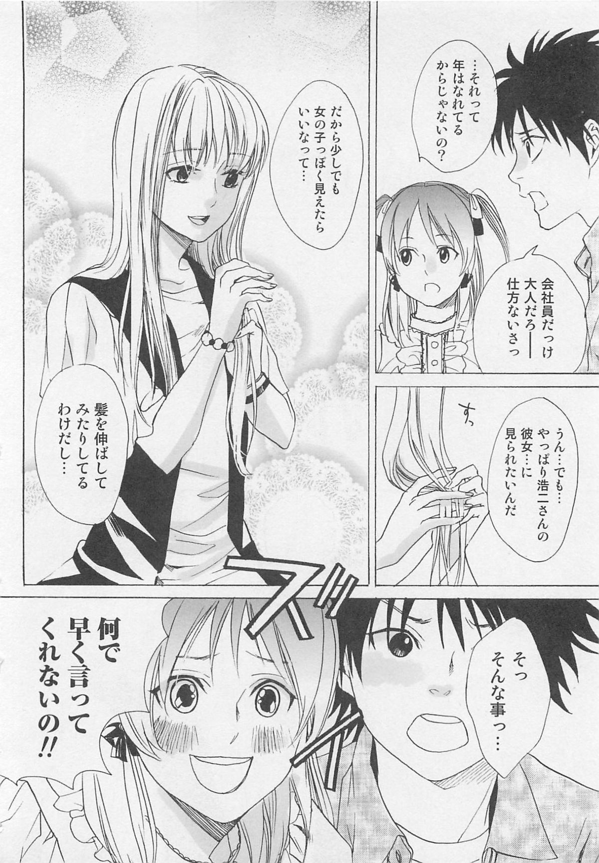 [Miyashita Kitsune] Otokonoko Skirt page 15 full