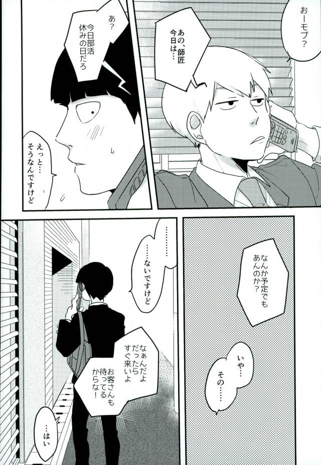 (PSYCHIC100%) [aice (Yuuya)] Yume de Seifuku Sugata no Shishou o Mite Kara Nanka Boku Henna ndesu (Mob Psycho 100) page 7 full