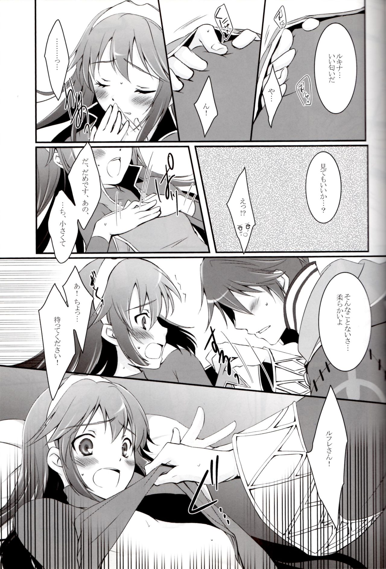 (C82) [ACIDSEA (Asuma Omi)] Satellite Rendezvous (Fire Emblem Awakening) page 12 full