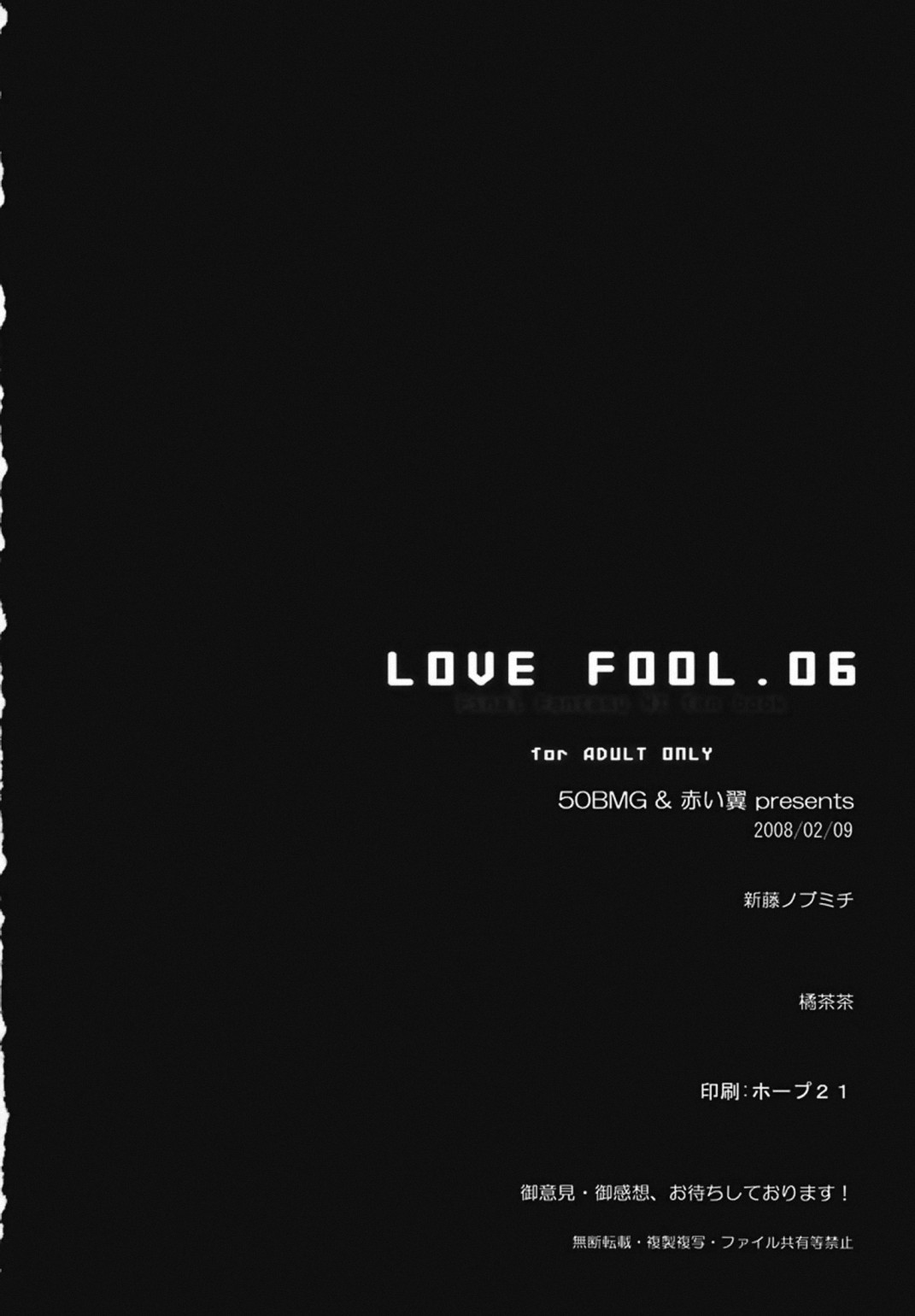 [Akai Tsubasa, 50BMG (Tachibana Chata, Shindou Nobumichi)] LOVE FOOL . 06 (Final Fantasy XI) page 33 full