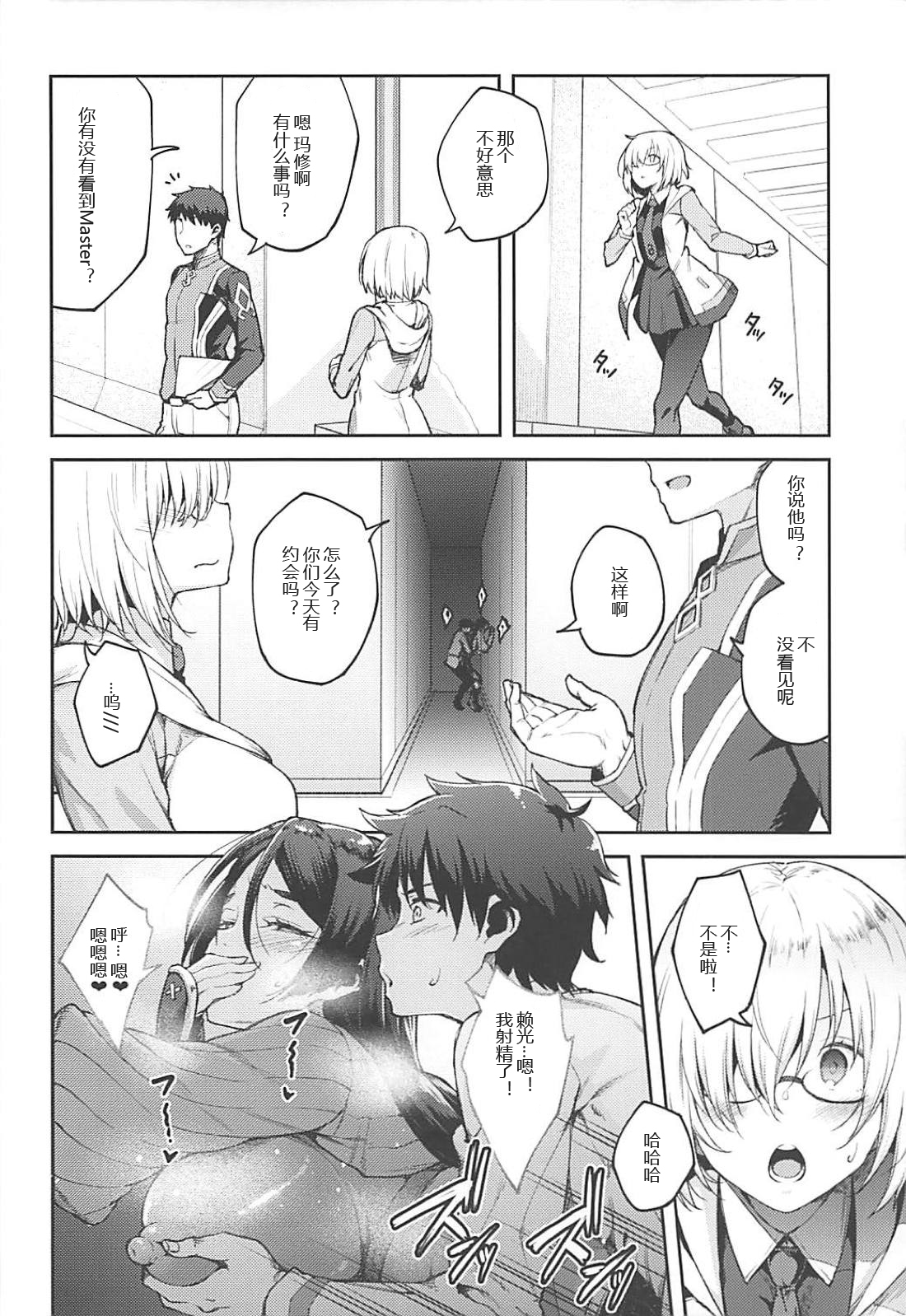 (C94) [Hirojuu Renshuuchou (Hiroya)] Chaldea Life (Fate/Grand Order) [Chinese] [黑锅汉化组] page 16 full