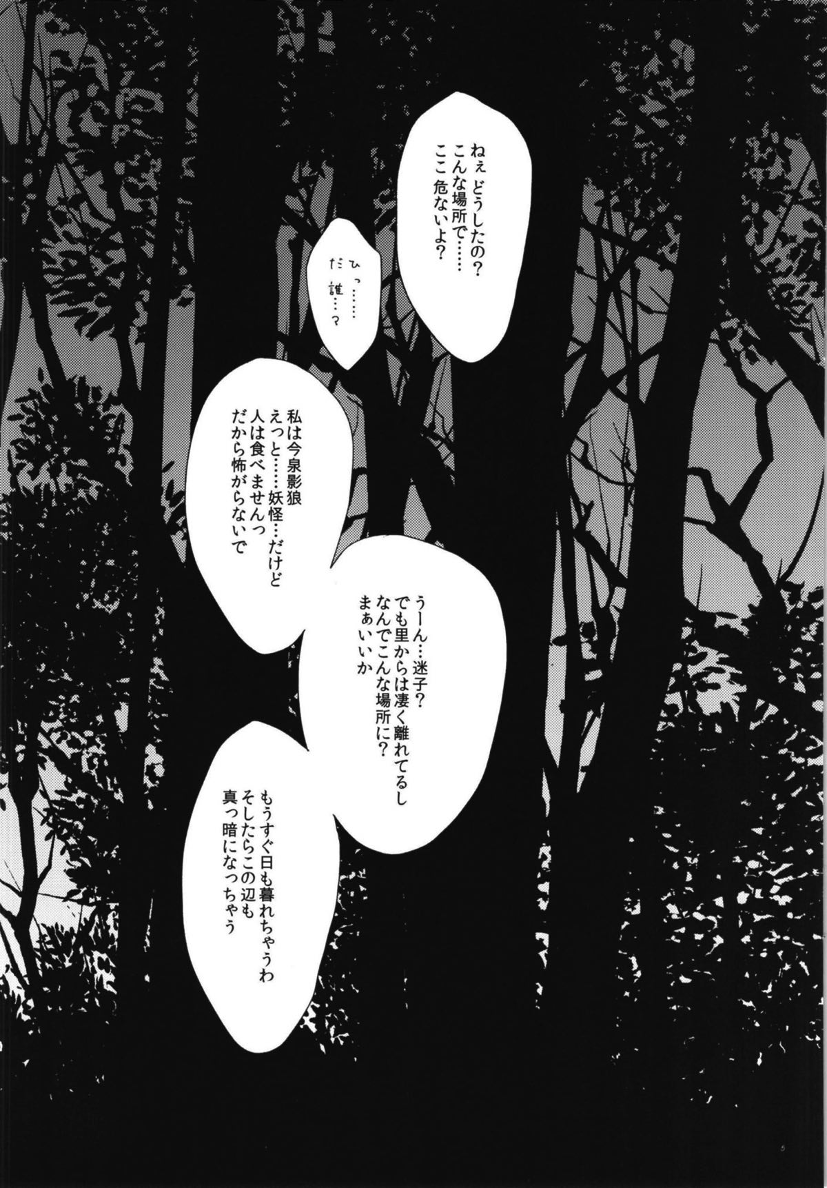 (Kouroumu 14) [Furafura Toxin (Arano Oki)] Semete Kono Ame ga Yamu made (Touhou Project) page 4 full