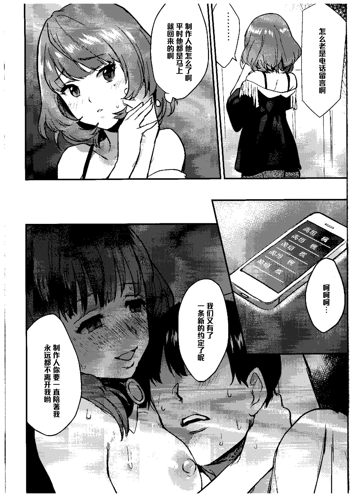 (COMIC1☆9) [Hitori no Daiyokujou (bowcan)] Sakuma Drop (THE IDOLM@STER CINDERELLA GIRLS) [Chinese] [黑条汉化] page 20 full