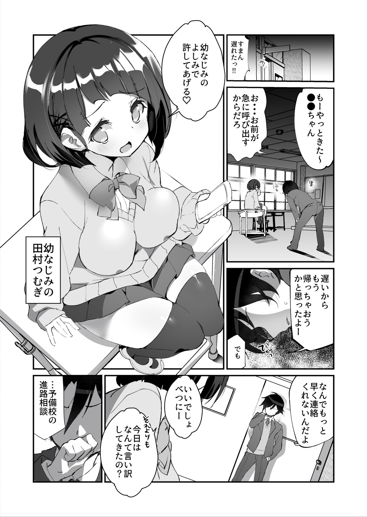 [A-WALKs (Fujishima Sei1go)] Hontou ni Kimochi ga Ii no wa Kojirase Osananajimi to no Uwakix [Digital] page 2 full