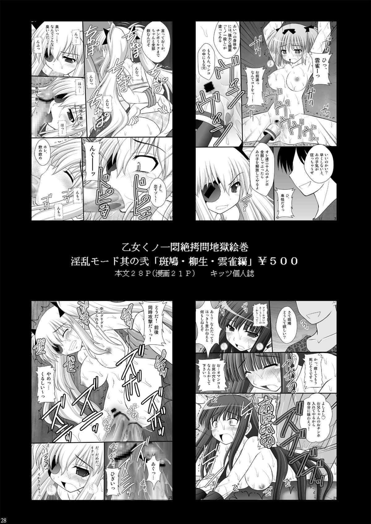 [Asanoya (Kittsu)] Seishinhoukai Surumade Kusugurimakutte Ryoujoku Shitemiru Test V (Boku wa Tomodachi ga Sukunai) [Digital] page 20 full