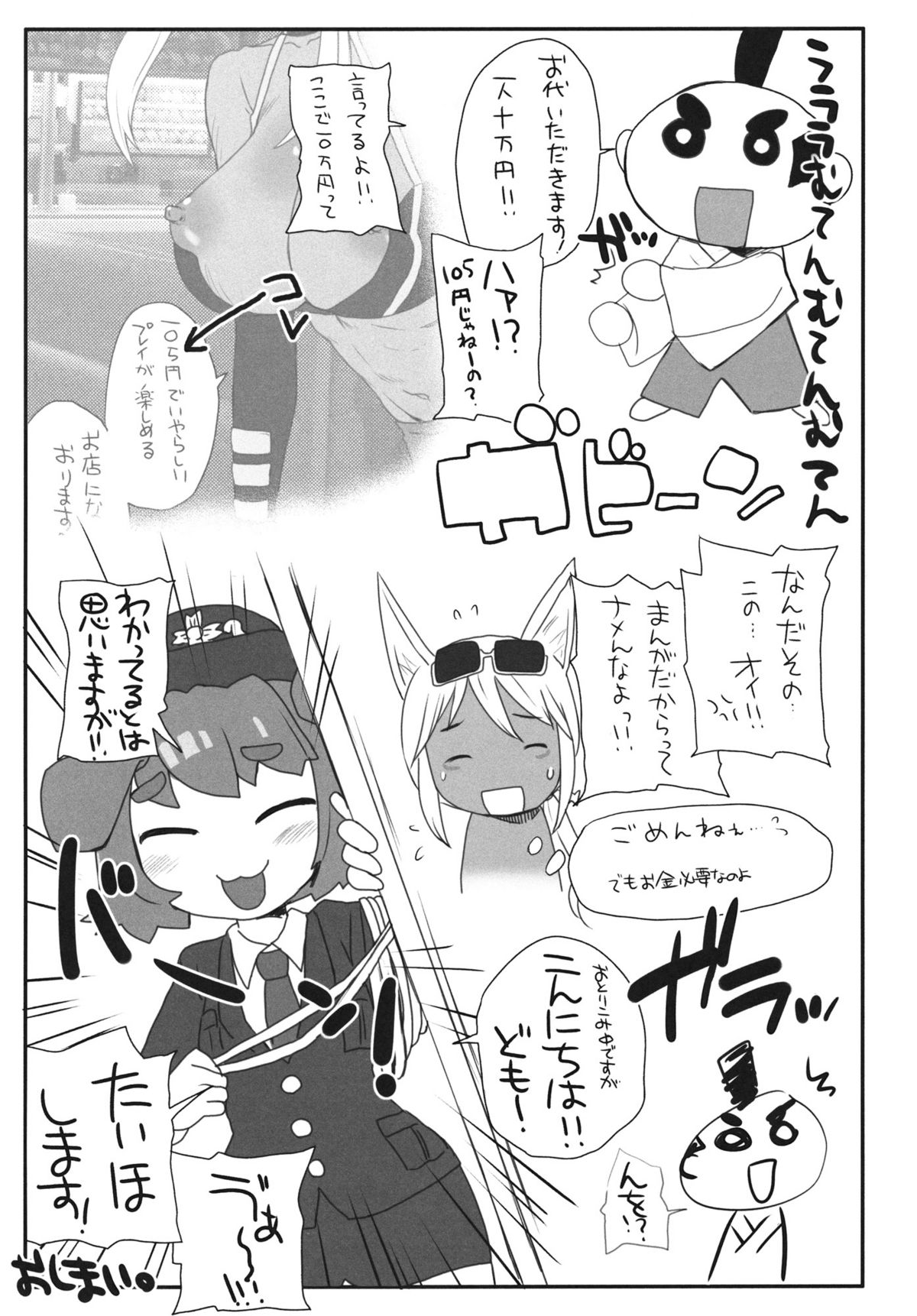 (Fur-st 2) [Sarurururu] Bikkura Pon!! (Kurazushi Kaiten Mutenmaru) page 12 full