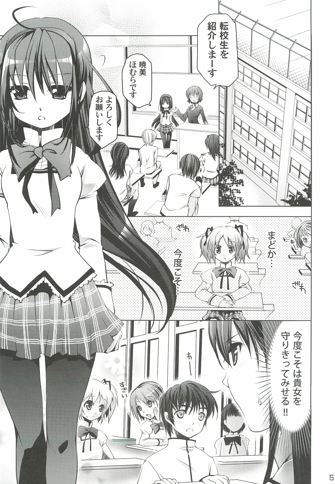 (C82) [BlackBox (Umi Kurage, Fukufukuan)] Mahou Shoujo ni Homu rareta Itsuwari (Puella Magi Madoka Magica) page 5 full