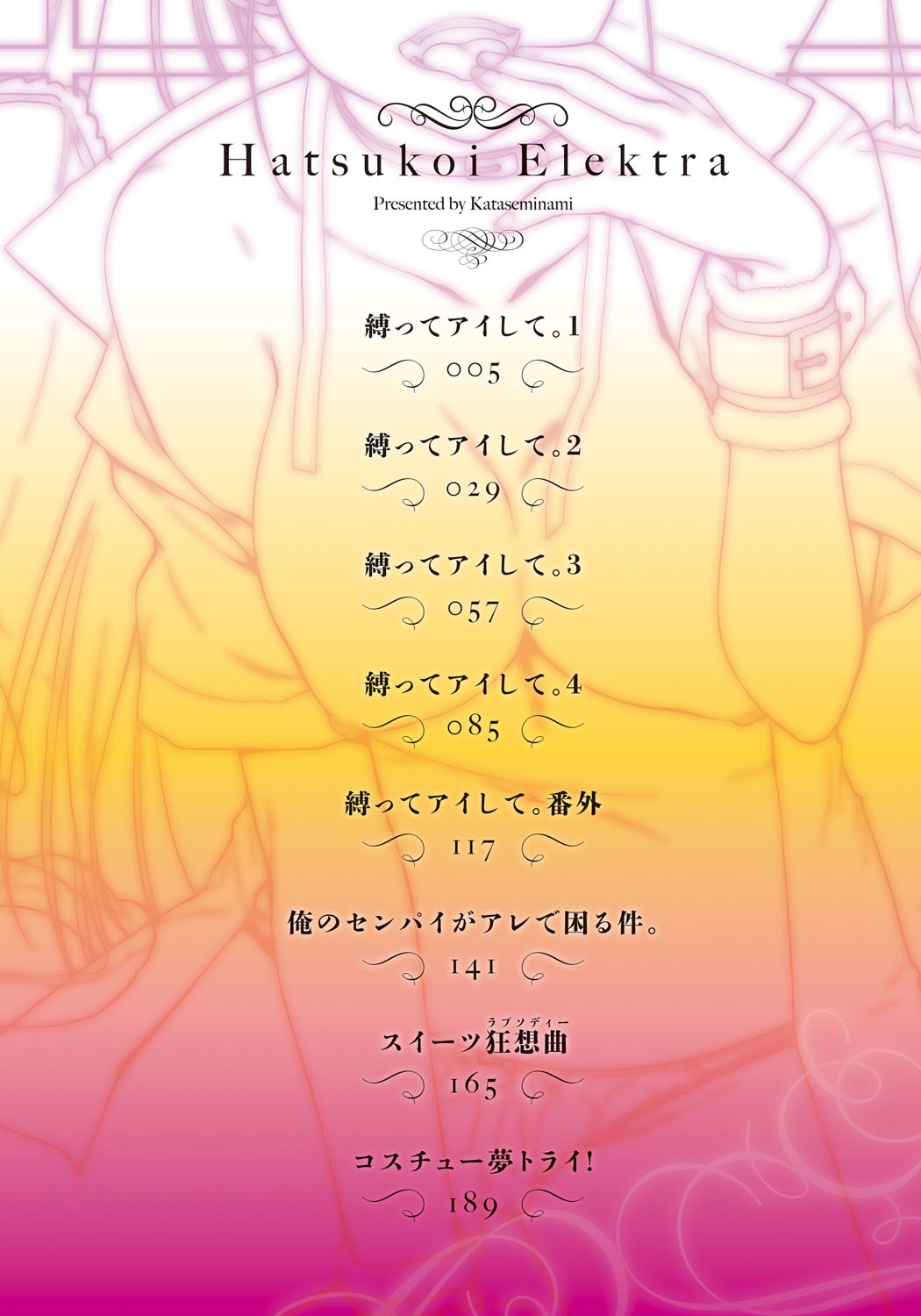 [Katase Minami] Hatsukoi Elektra [Digital] page 3 full