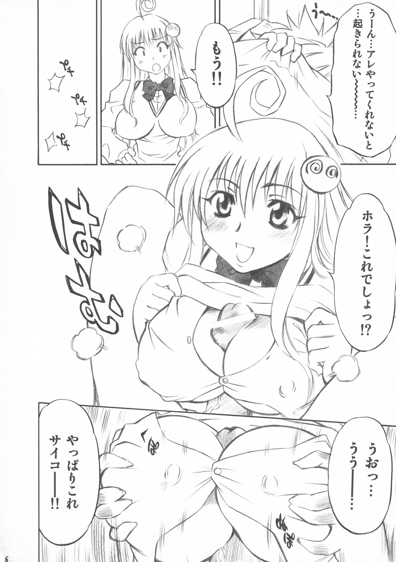[Studio Wallaby (Nagisa Minami)] Troublekko (To LOVE-Ru) page 6 full