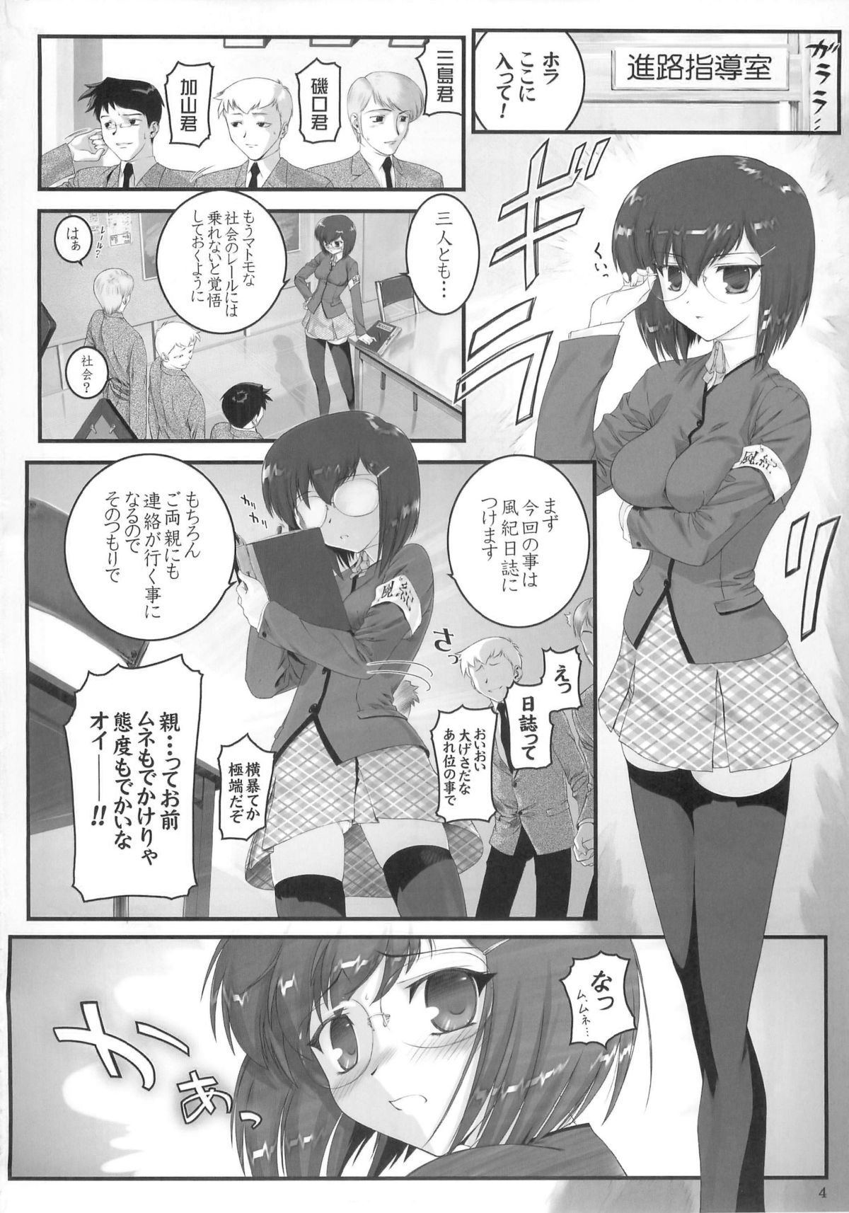 (C76) [Archives (Hechi)] Second Rail page 3 full