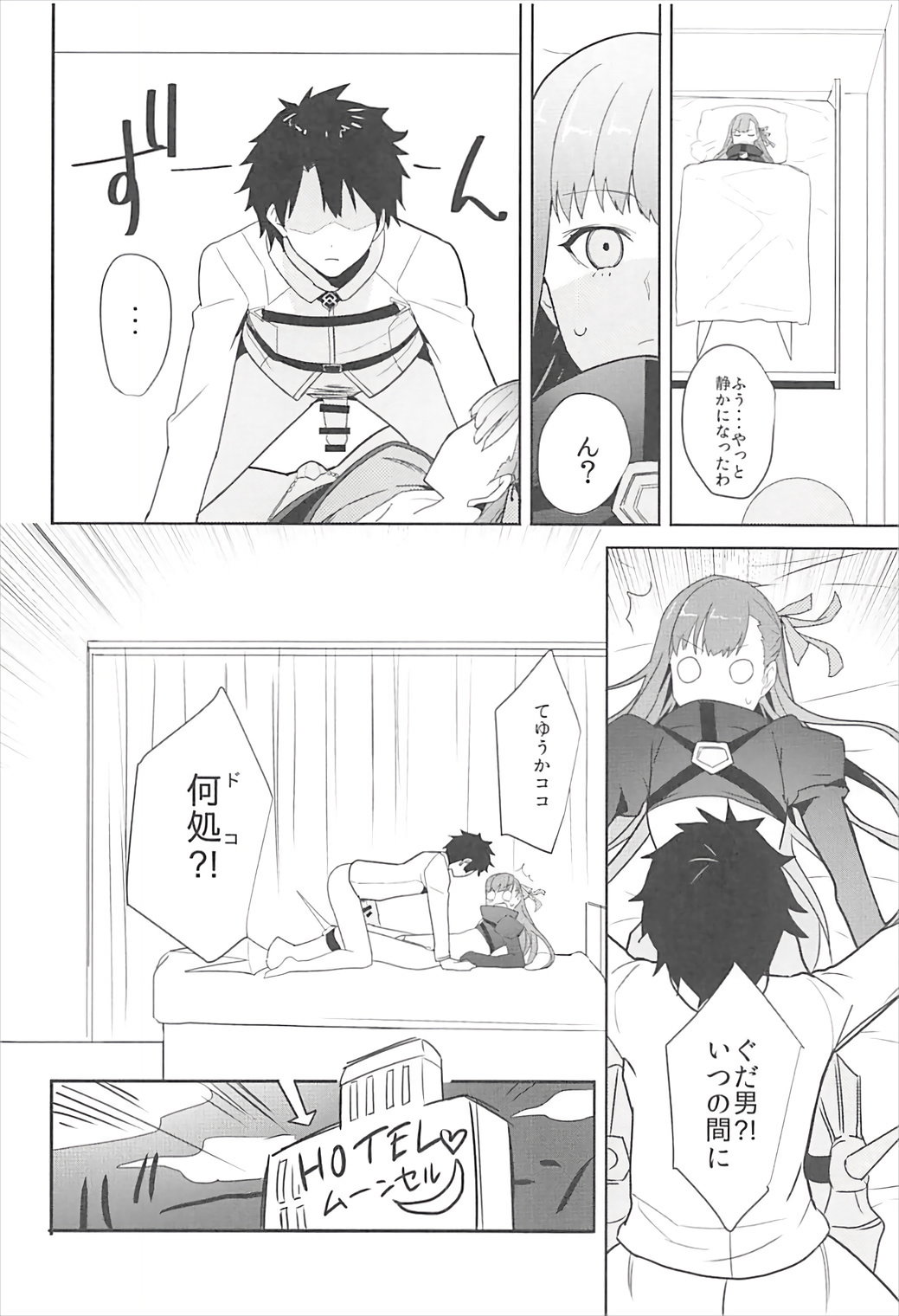 (C93) [Drawpnir (Akechi Shizuku)] In the Passion Melty heart.2 (Fate/Grand Order) page 7 full