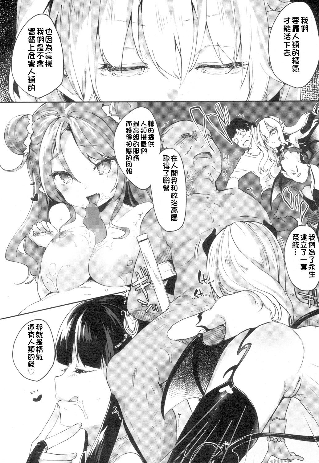 [Tamano Kedama] Lusty Charms (Towako 4) [Chinese] [oxt04389漢化] [Digital] page 6 full