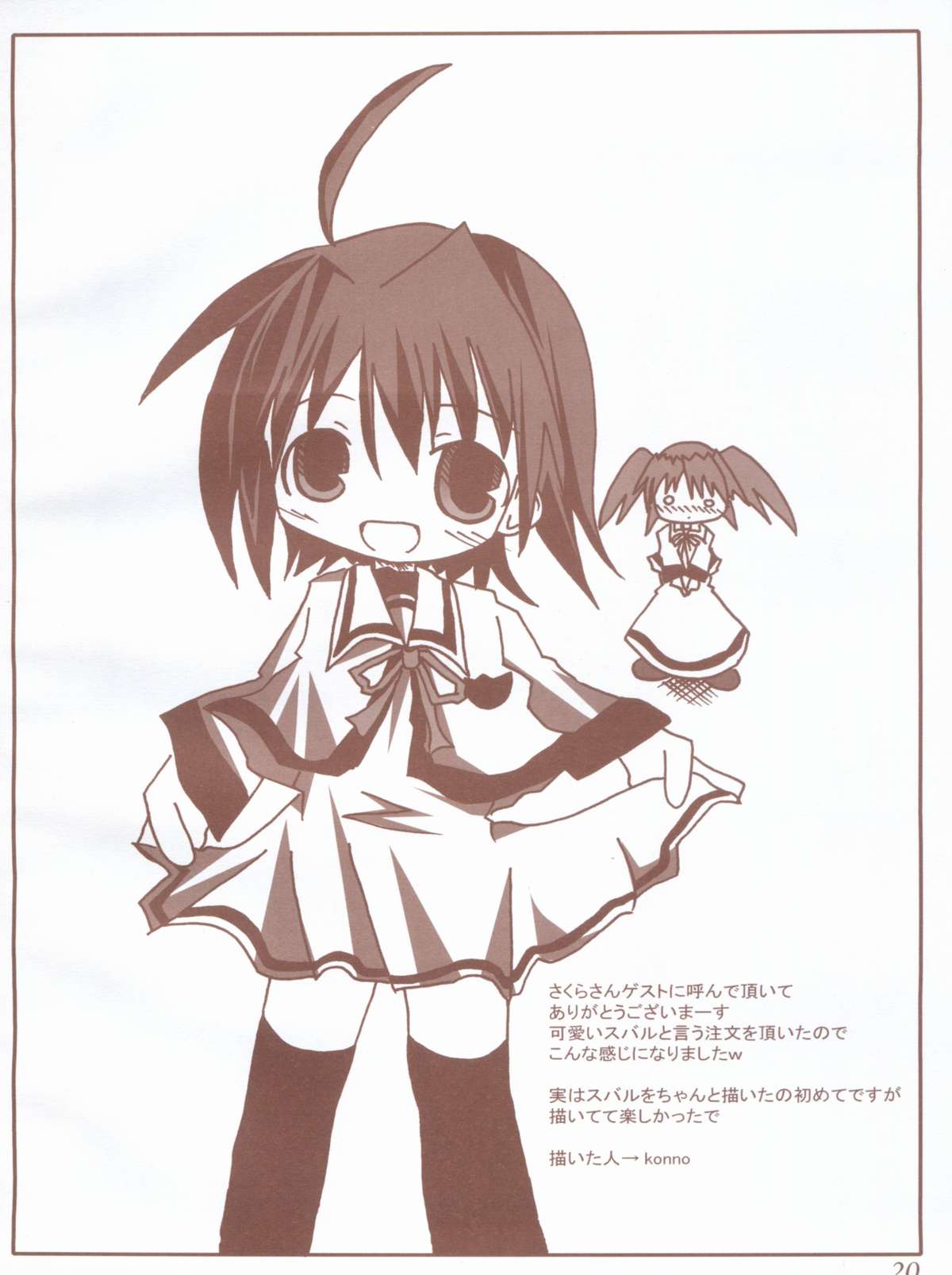 (C73) [ArcS (Sakura Yuu)] Nanoha-sama to Boku (Mahou Shoujo Lyrical Nanoha) page 19 full