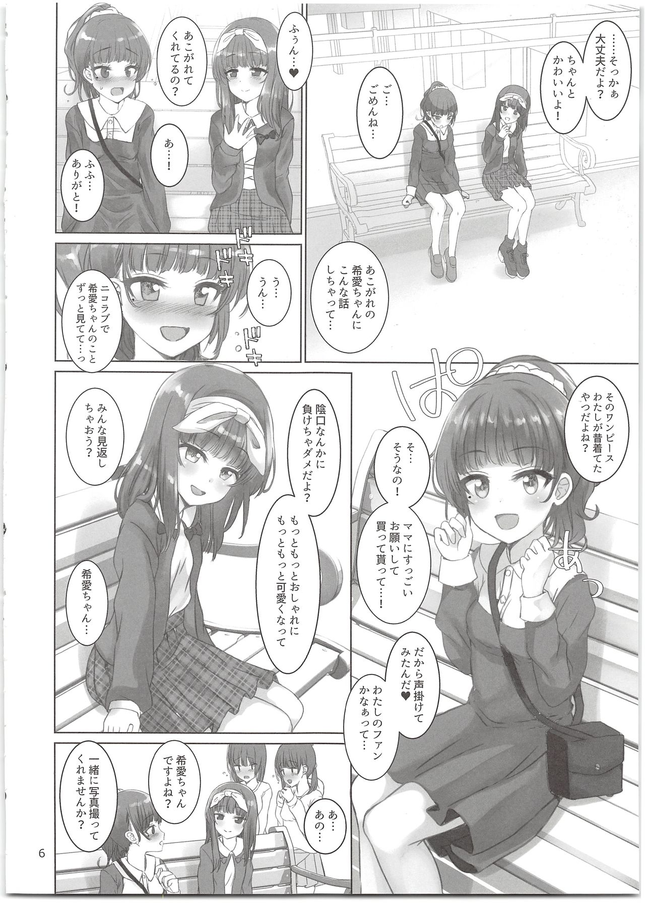 (C95) [Spicy Loves Heaven (Kamita)] Nico Love page 6 full
