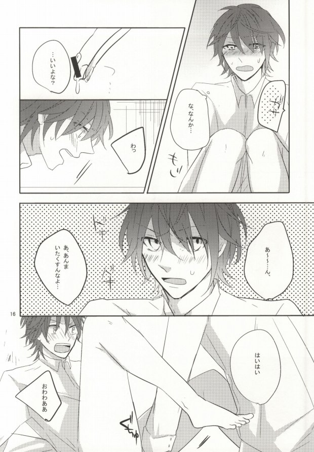 [SM Potato (Kumo)] Hajimete monogatari. (K) page 17 full