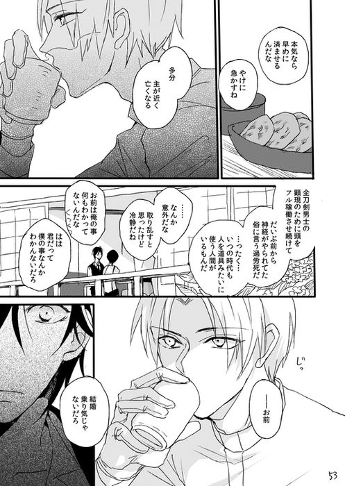 [Self feast (Ayumu)] Life is Beautiful (Touken Ranbu) [Digital] page 55 full